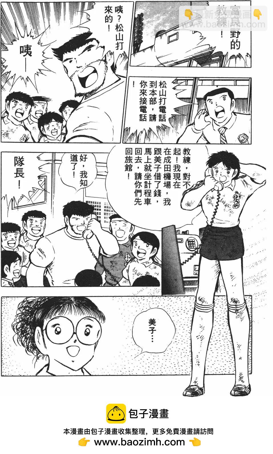 足球小將翼 - 第12卷(3/7) - 4