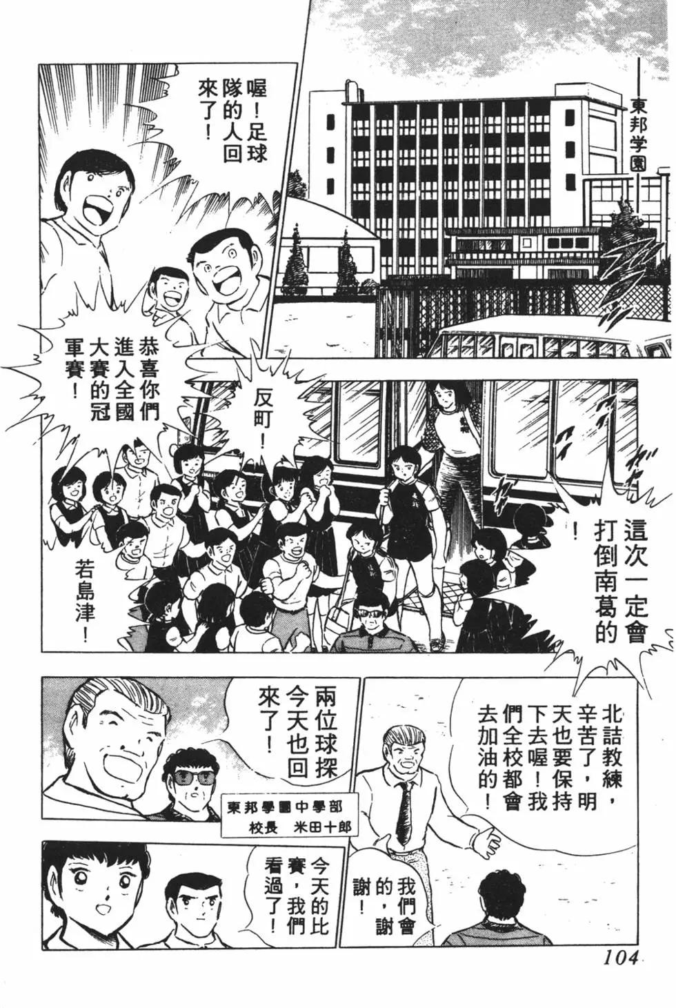 足球小將翼 - 第12卷(3/7) - 8