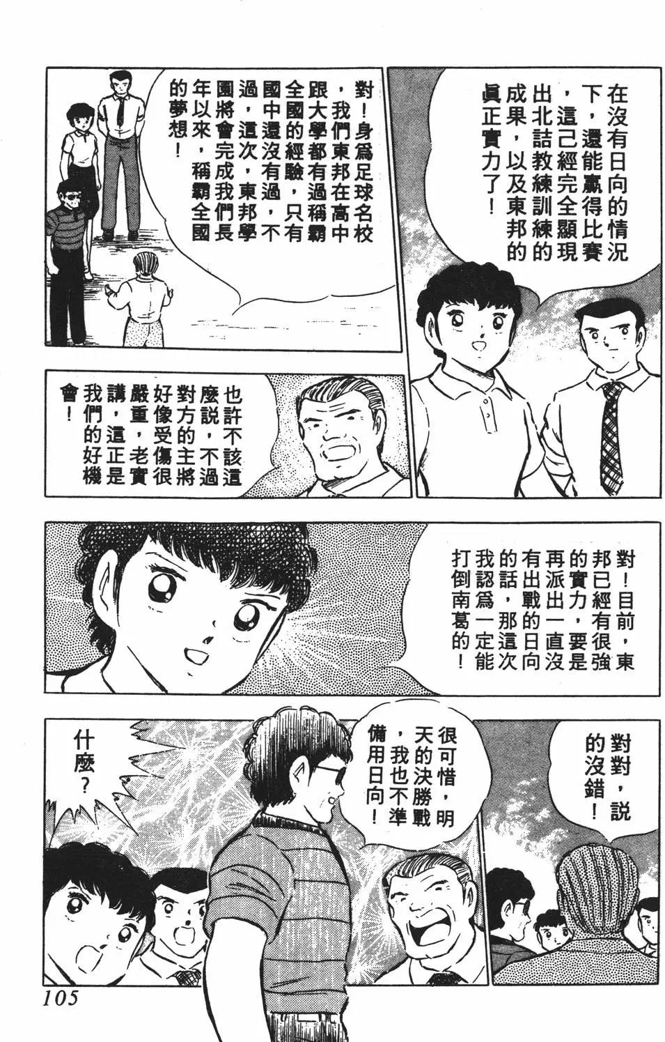 足球小將翼 - 第12卷(3/7) - 1