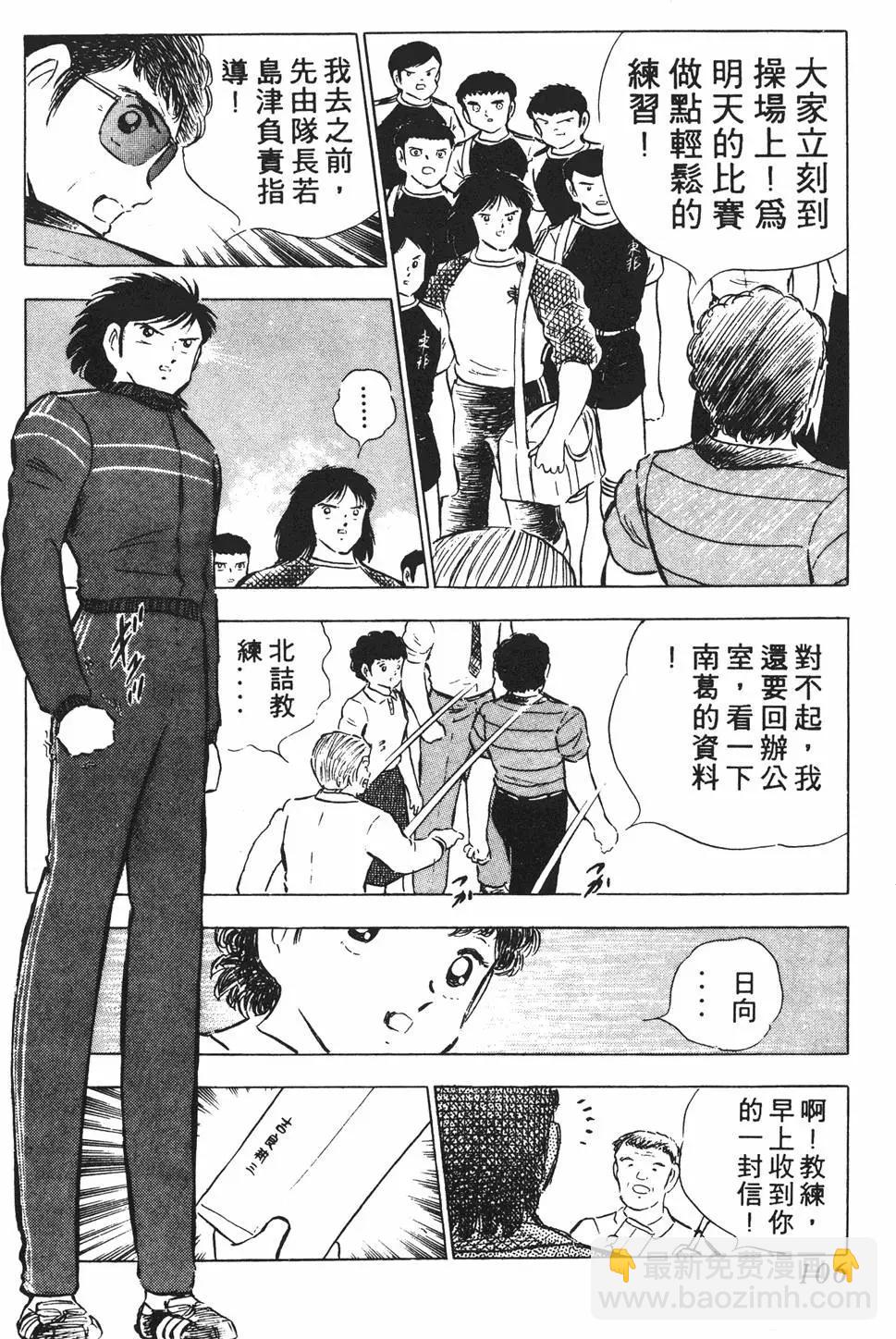 足球小將翼 - 第12卷(3/7) - 2
