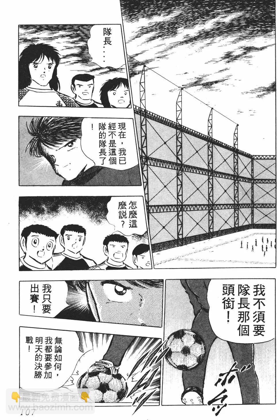 足球小將翼 - 第12卷(3/7) - 3