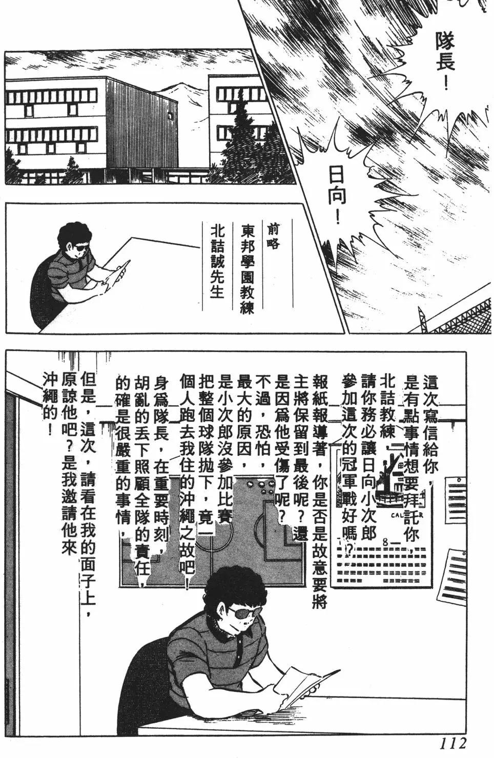 足球小將翼 - 第12卷(3/7) - 8