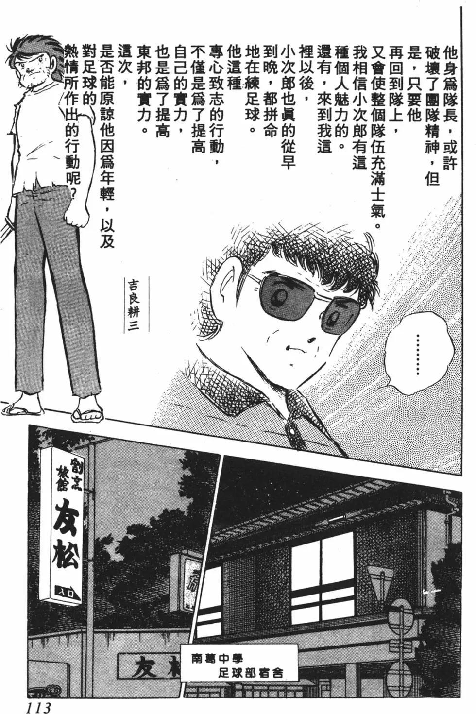 足球小將翼 - 第12卷(3/7) - 1