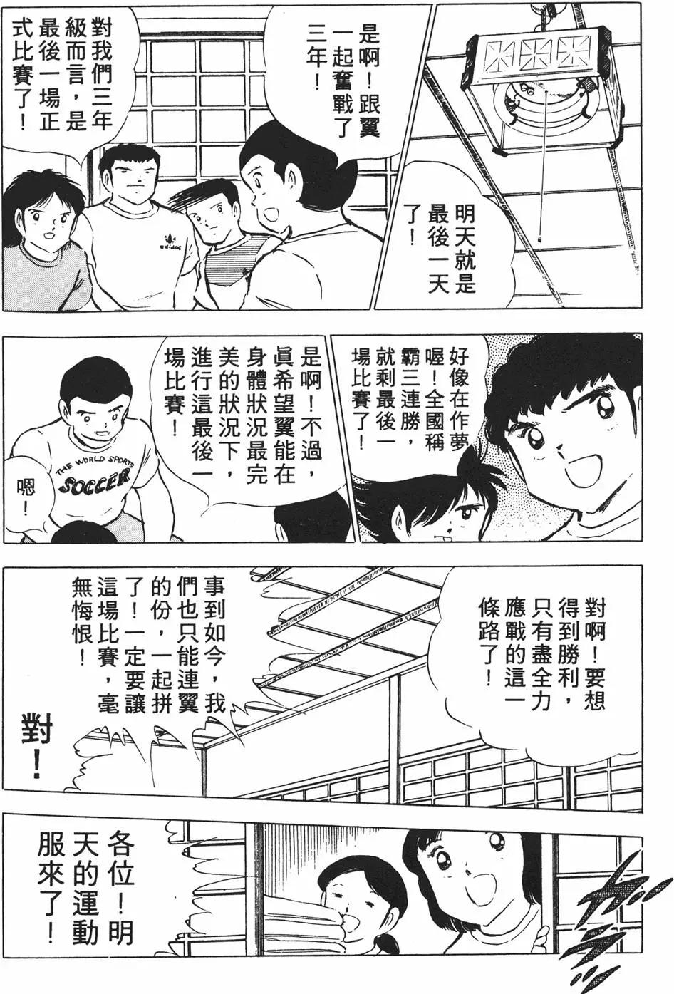 足球小將翼 - 第12卷(3/7) - 2