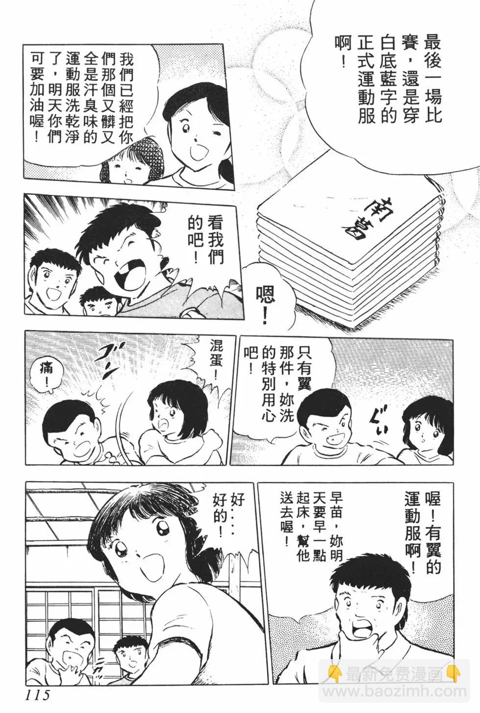 足球小將翼 - 第12卷(3/7) - 3