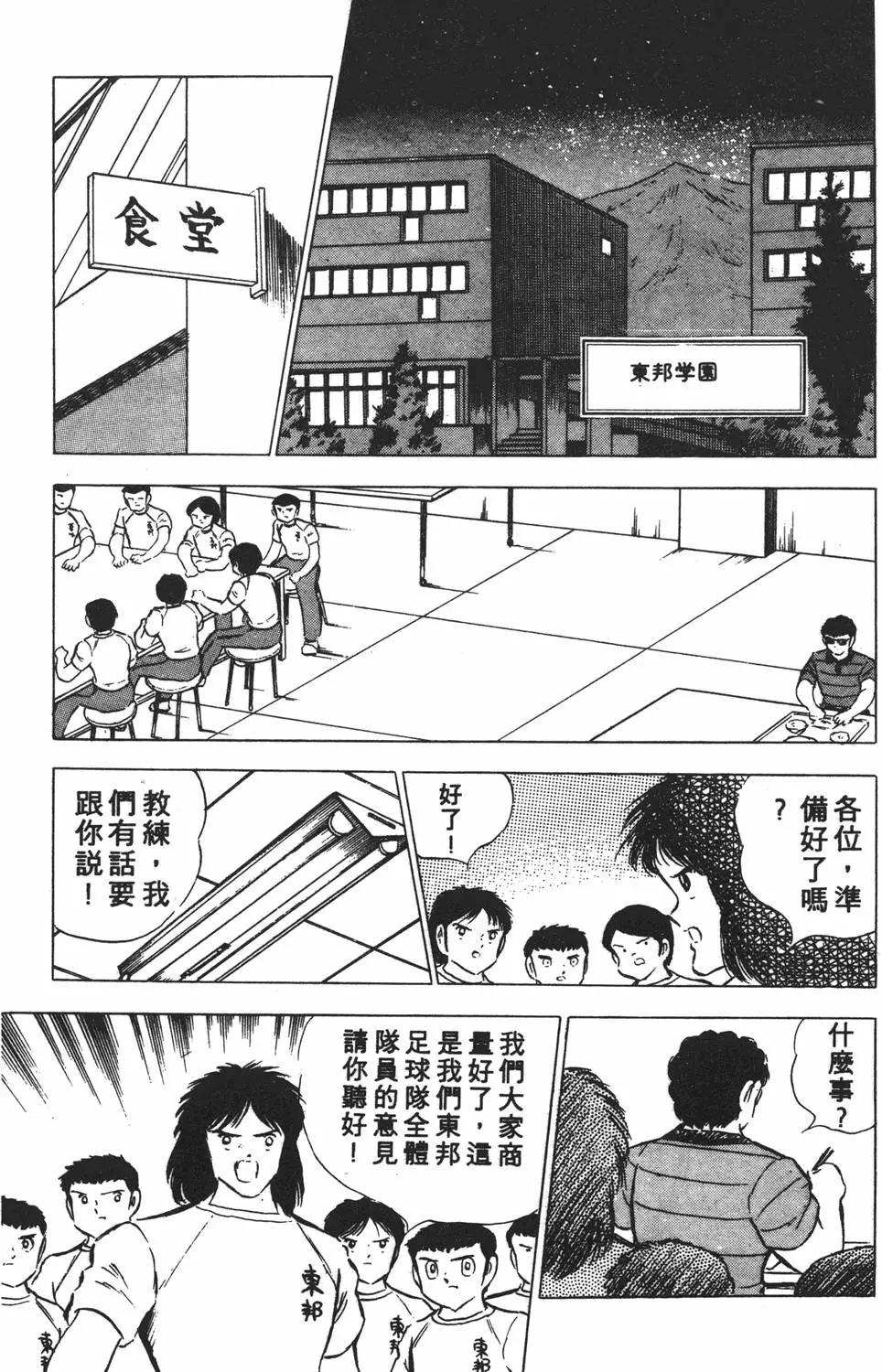 足球小將翼 - 第12卷(3/7) - 5