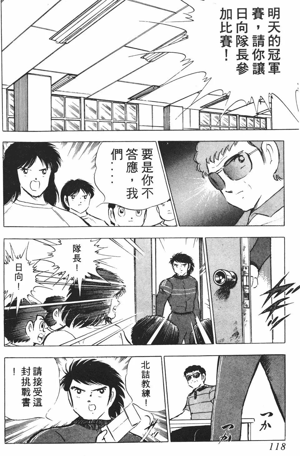 足球小將翼 - 第12卷(3/7) - 6
