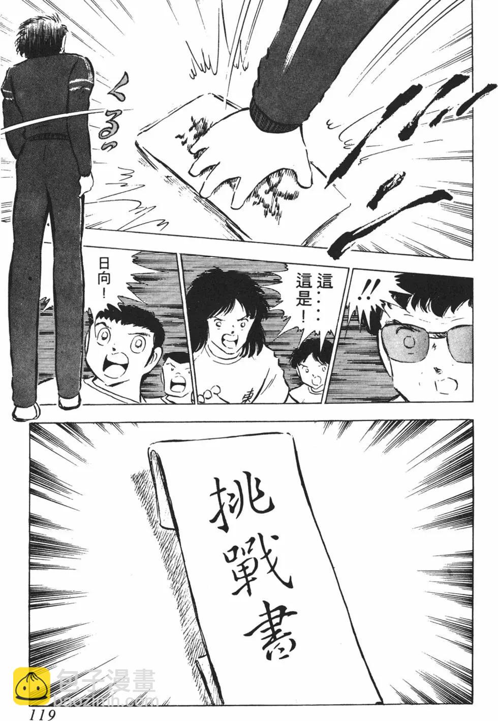 足球小將翼 - 第12卷(3/7) - 7
