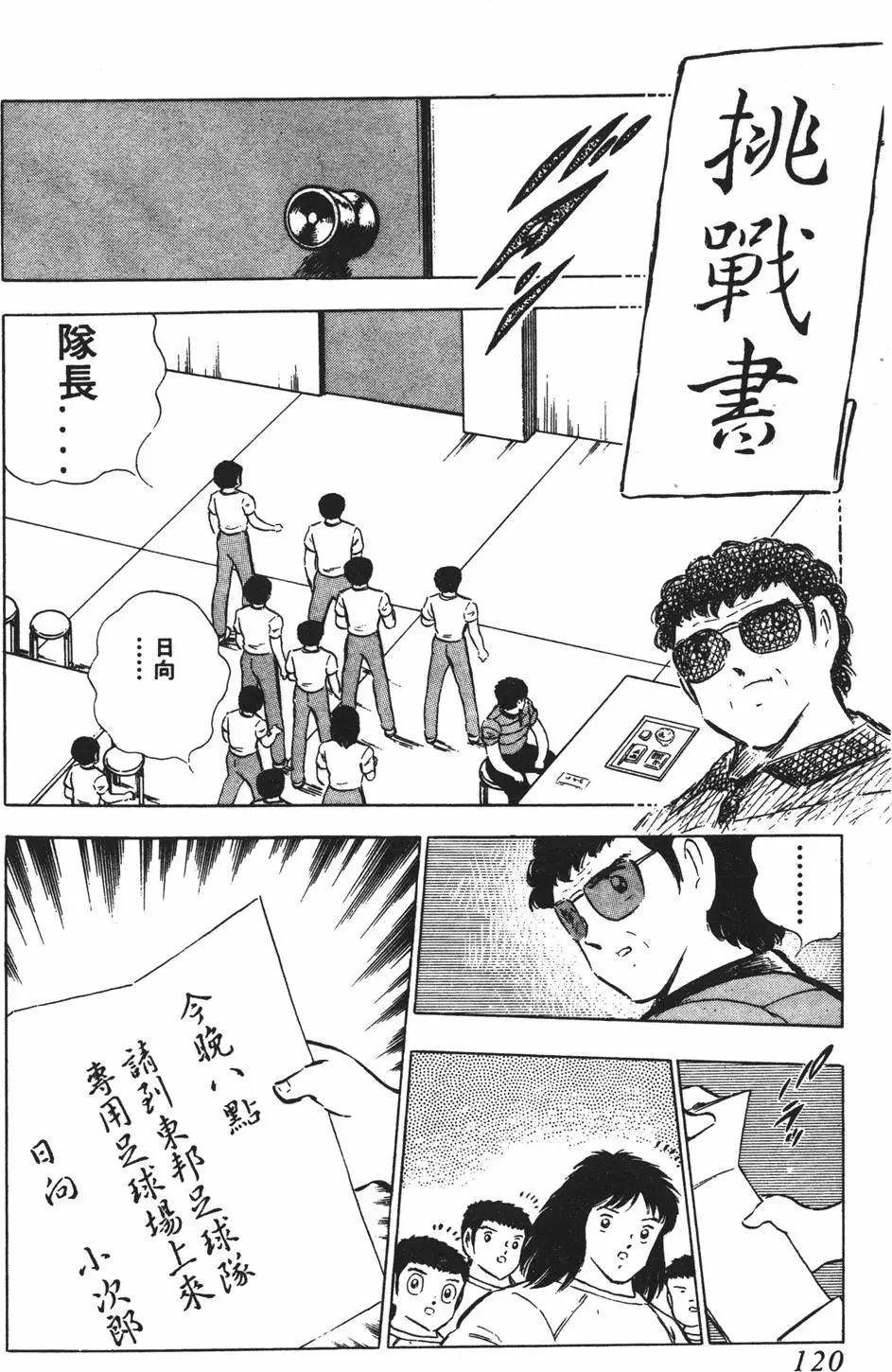 足球小將翼 - 第12卷(3/7) - 8