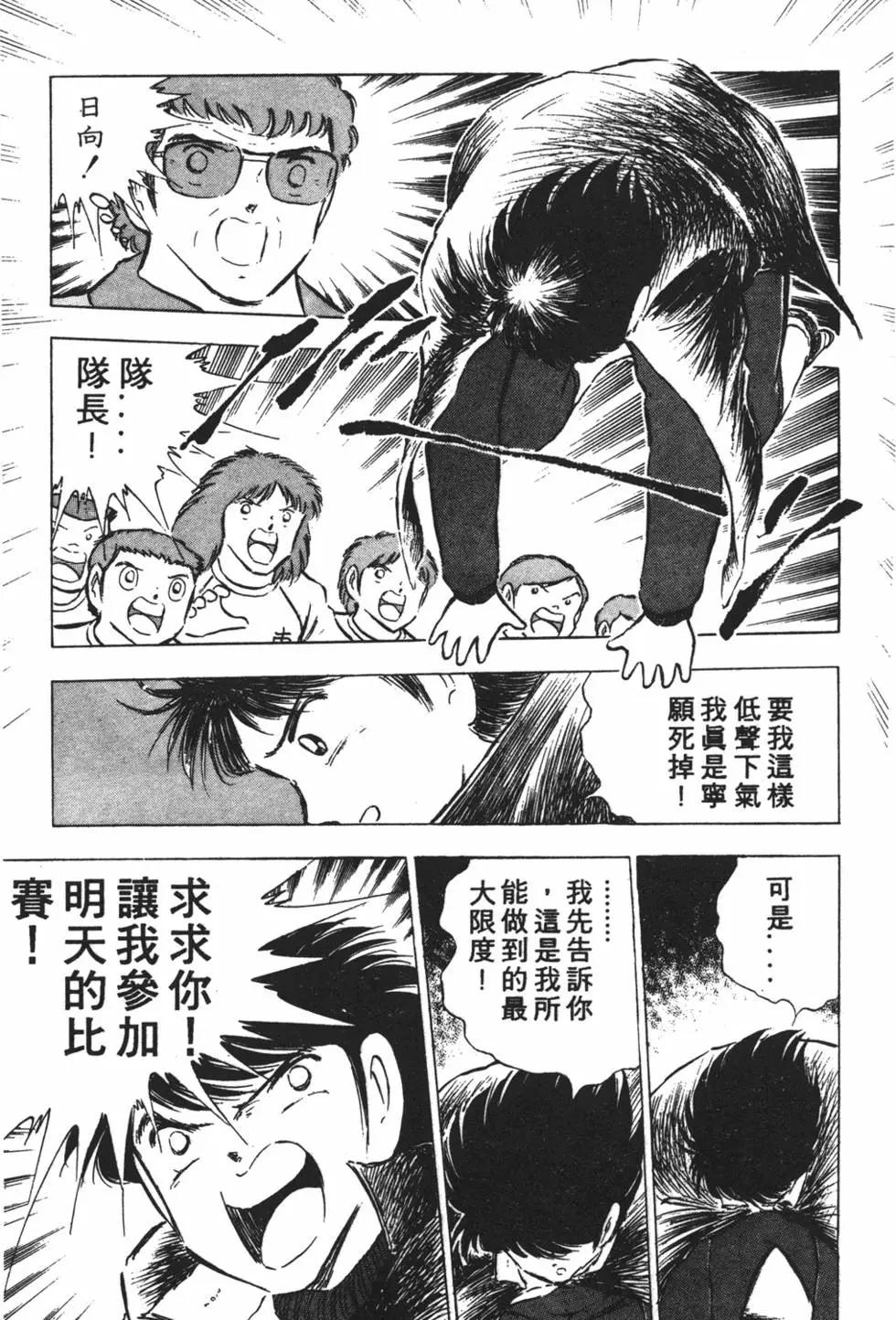 足球小將翼 - 第12卷(3/7) - 5