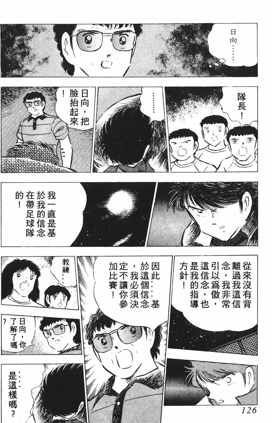 足球小將翼 - 第12卷(3/7) - 6