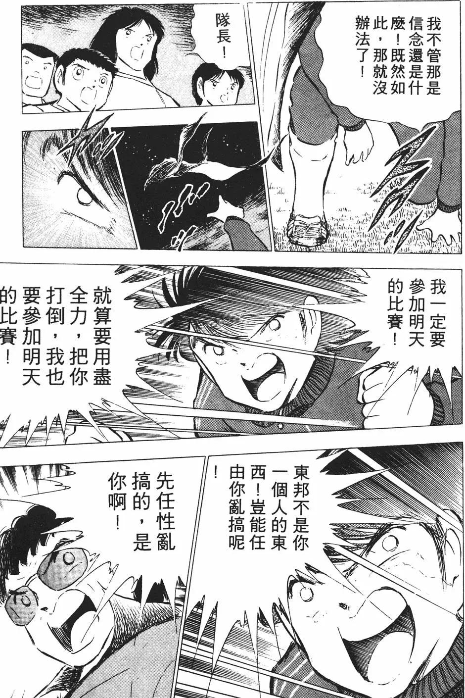 足球小將翼 - 第12卷(3/7) - 7