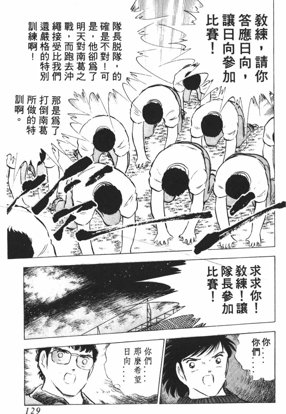 足球小將翼 - 第12卷(3/7) - 1