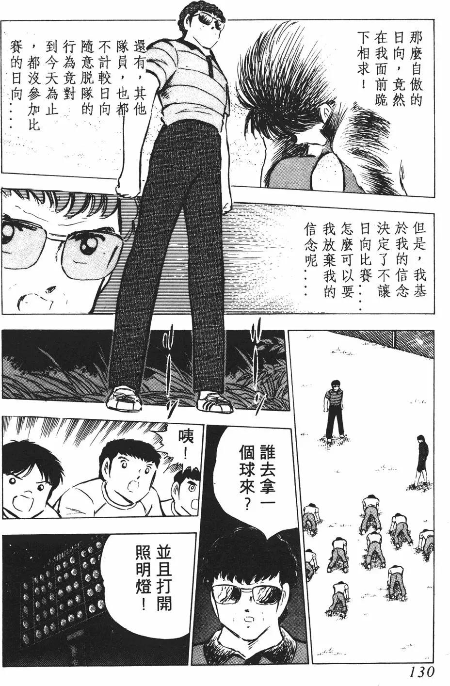 足球小將翼 - 第12卷(3/7) - 2