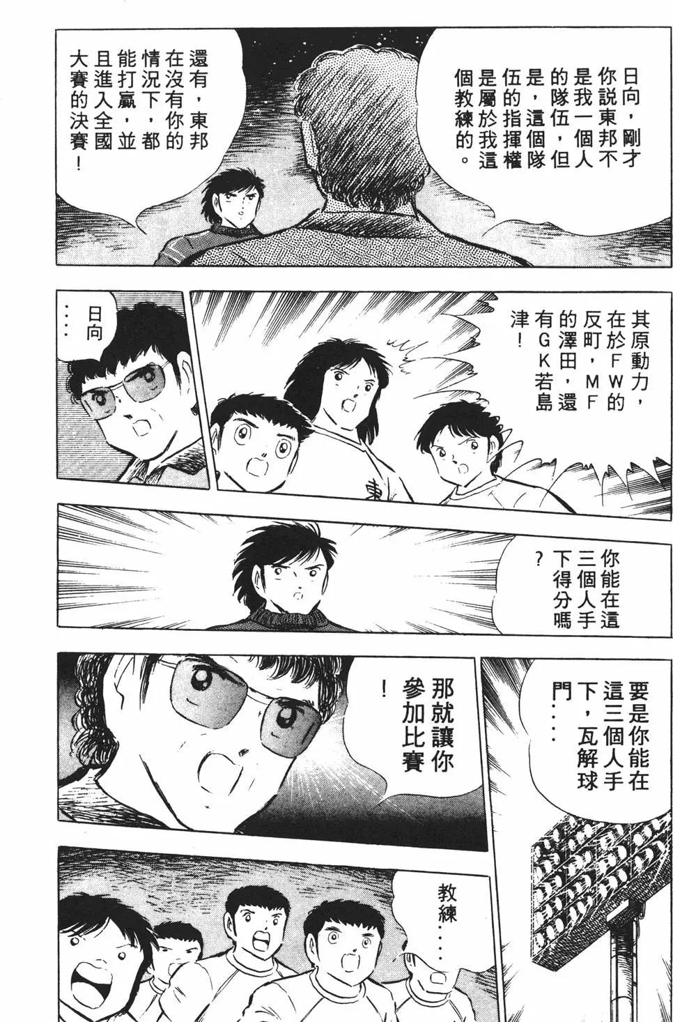 足球小將翼 - 第12卷(3/7) - 3