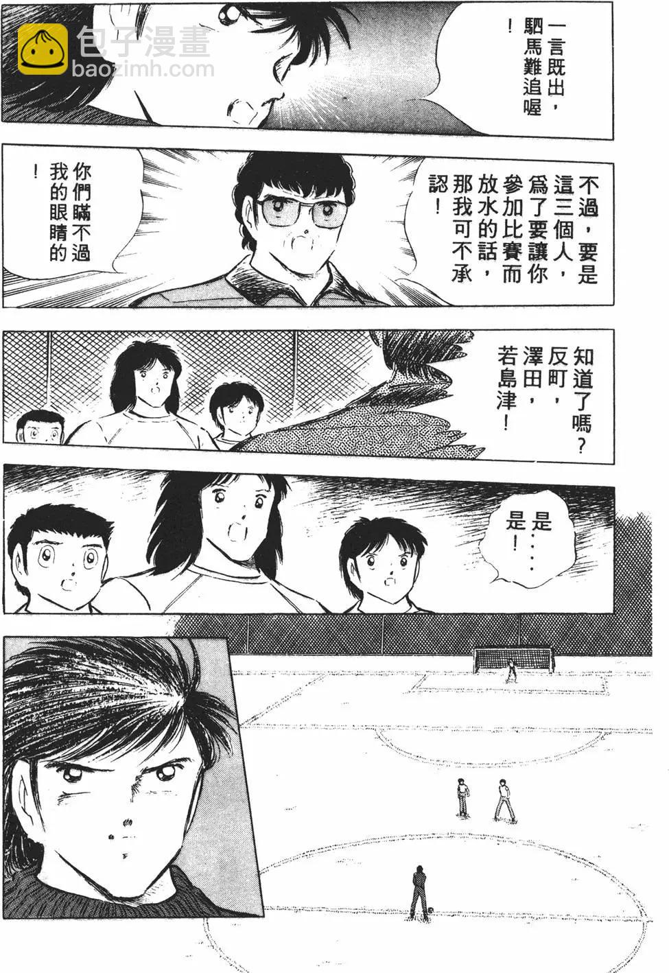 足球小將翼 - 第12卷(3/7) - 4