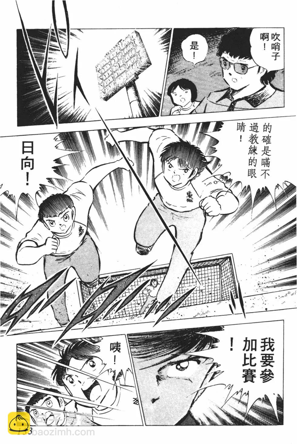 足球小將翼 - 第12卷(3/7) - 5