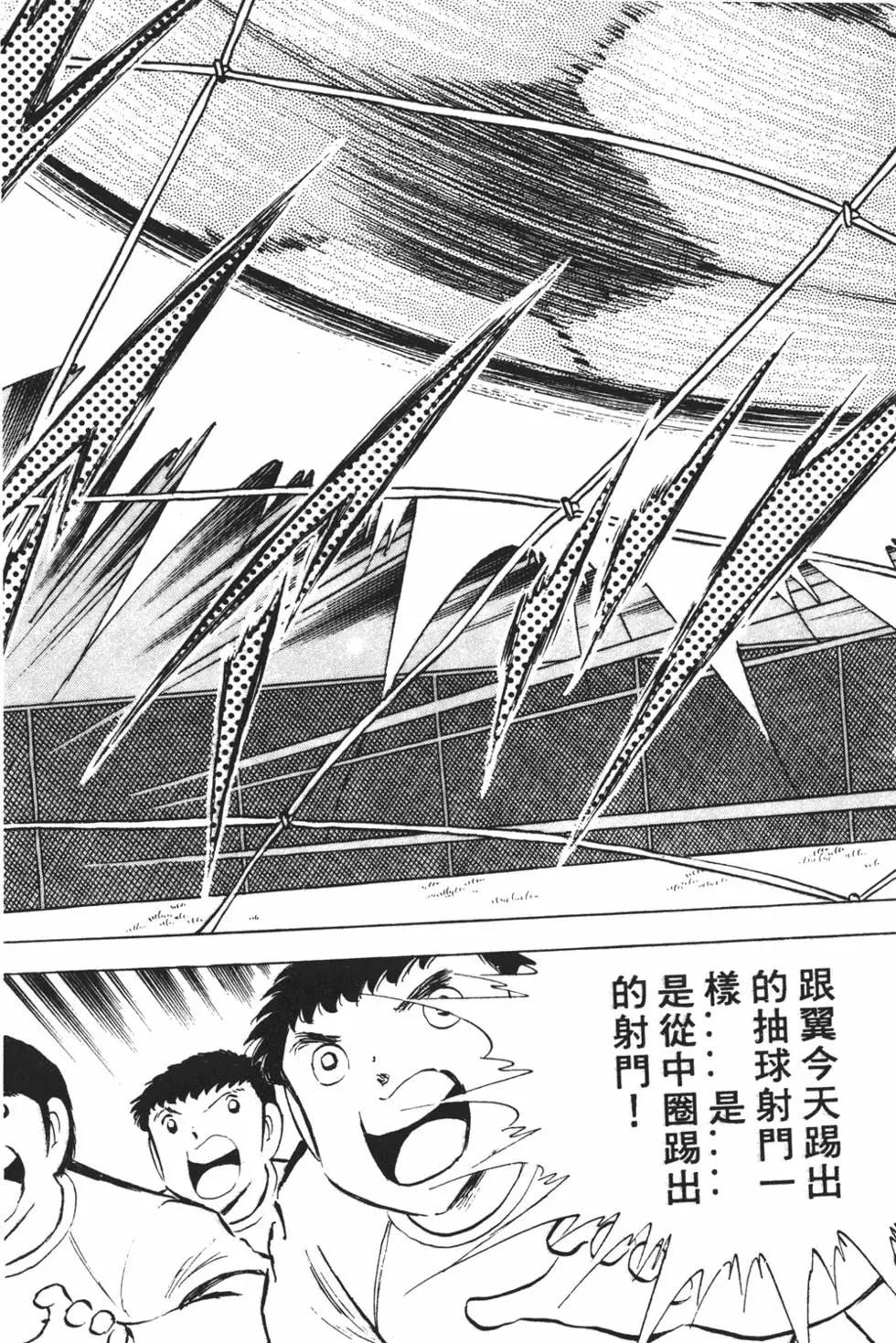 足球小將翼 - 第12卷(3/7) - 8