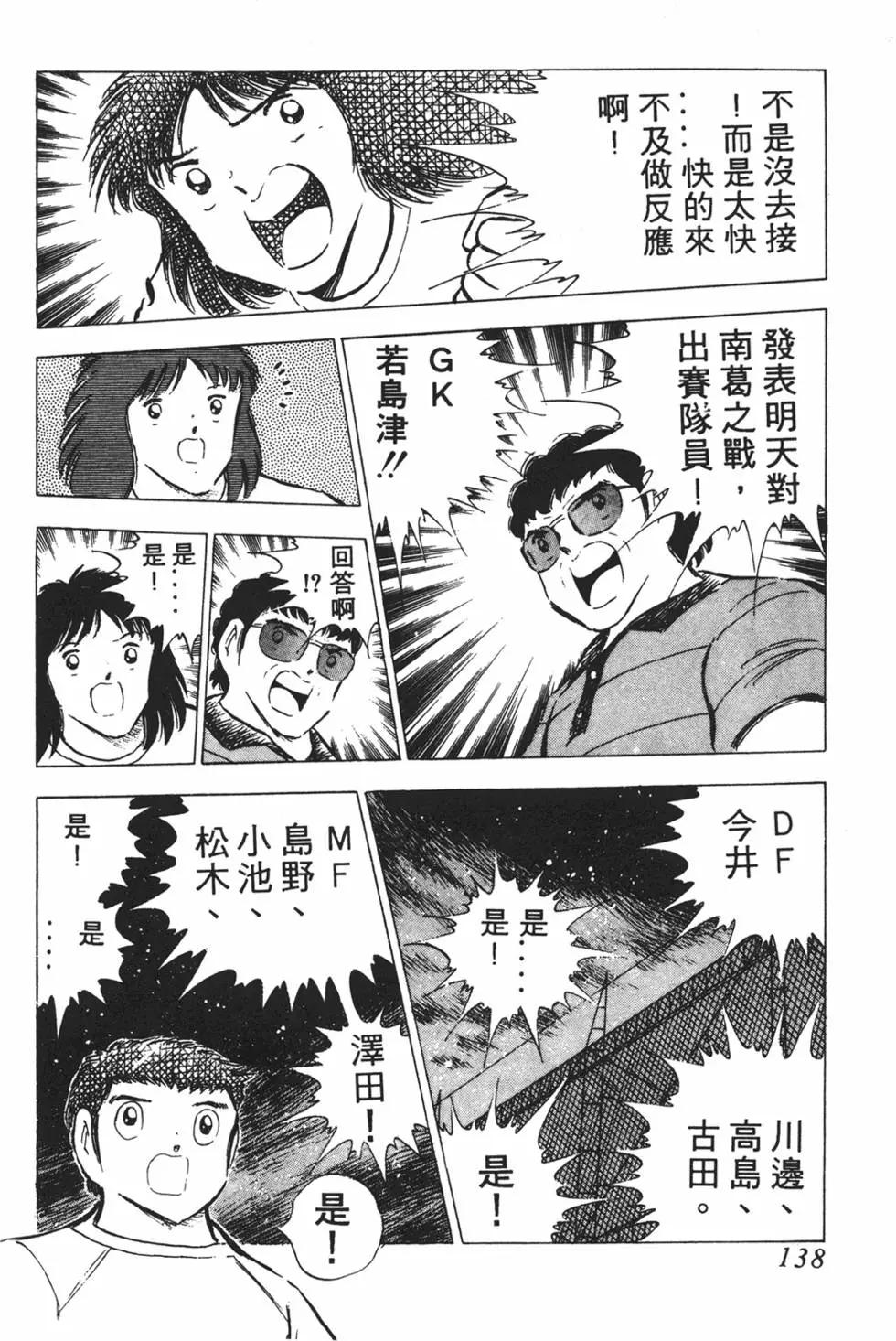 足球小將翼 - 第12卷(3/7) - 2