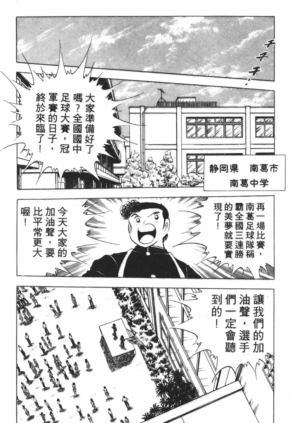 足球小將翼 - 第12卷(3/7) - 8