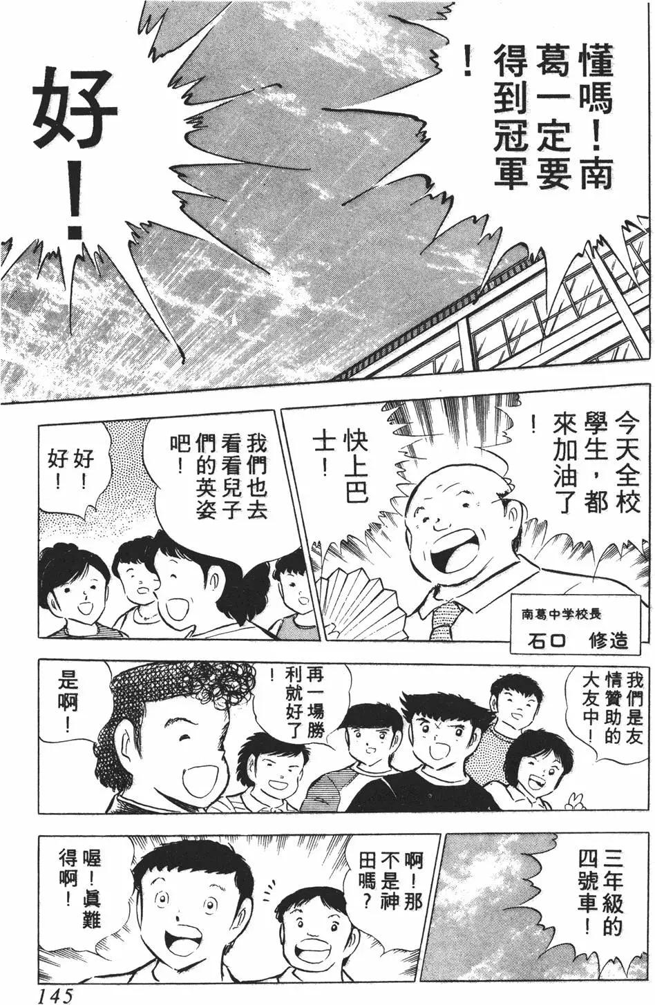 足球小將翼 - 第12卷(3/7) - 1