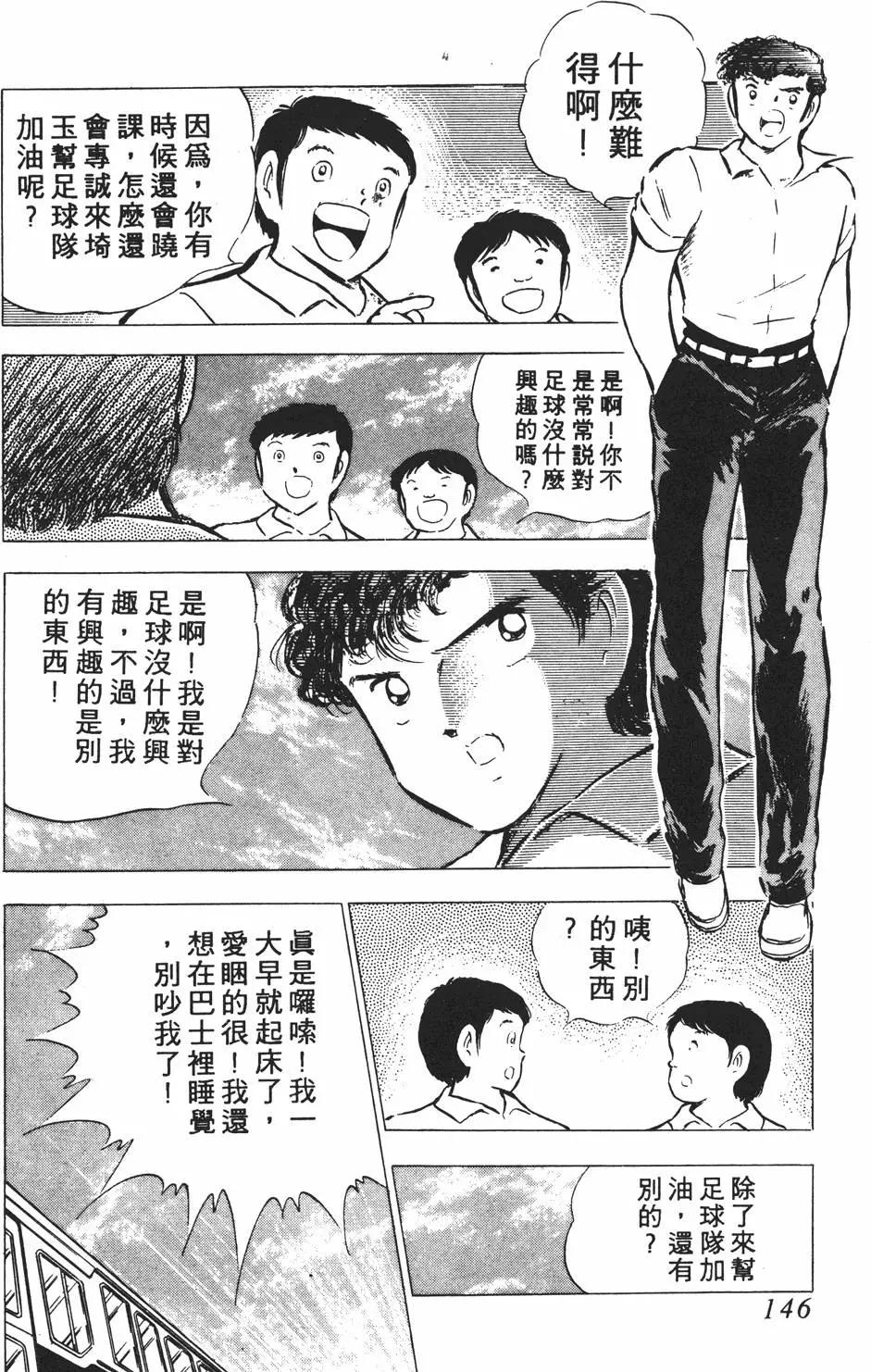 足球小將翼 - 第12卷(3/7) - 2