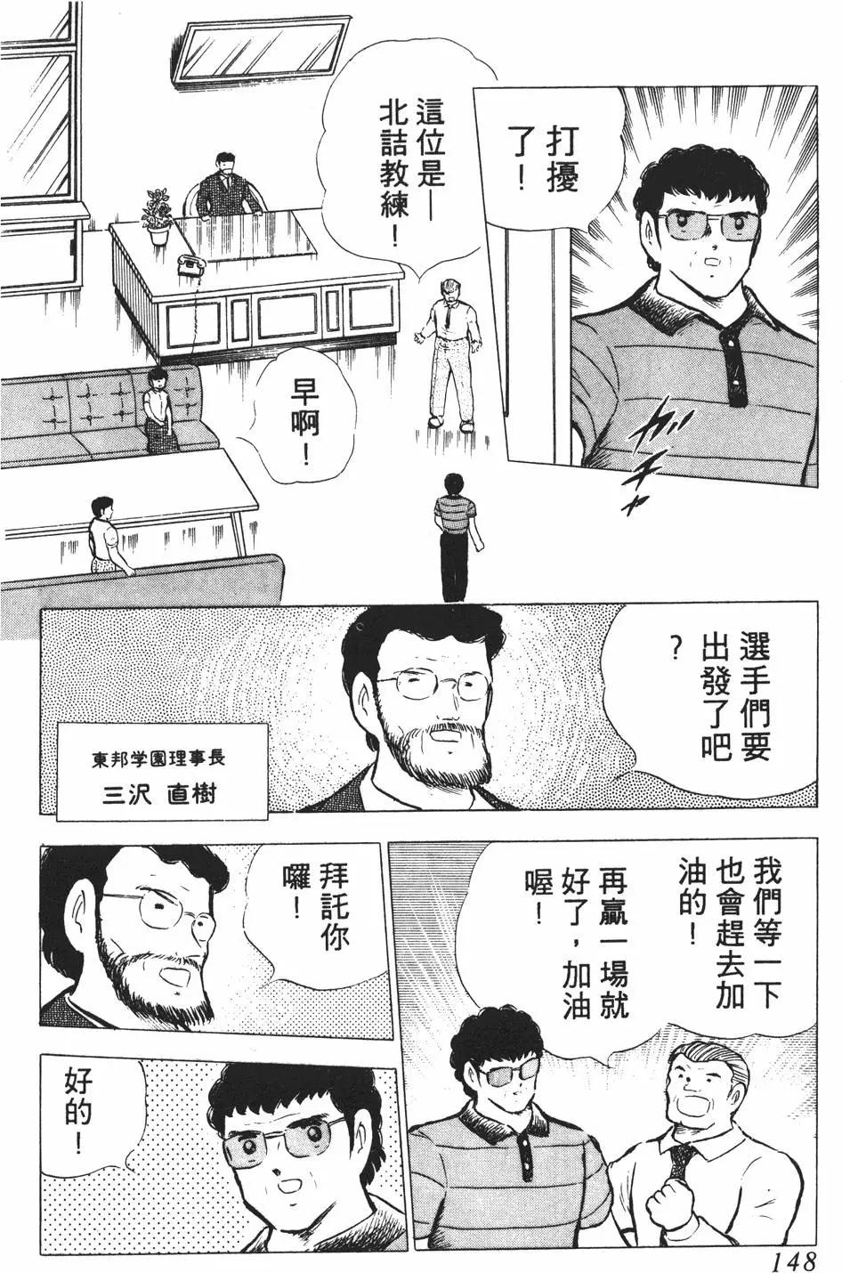 足球小將翼 - 第12卷(3/7) - 4