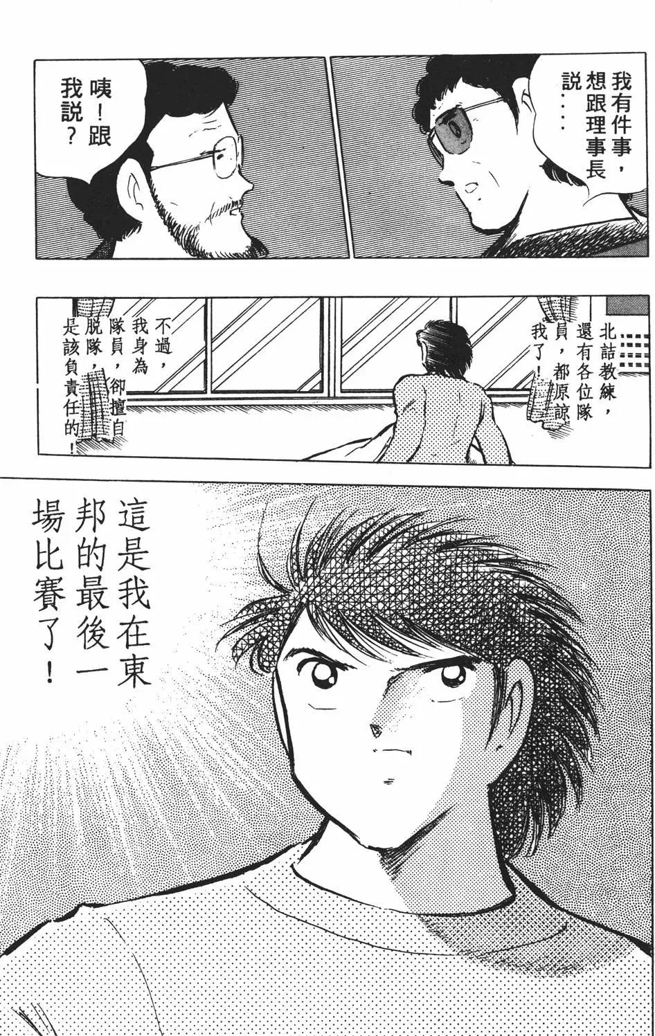 足球小將翼 - 第12卷(3/7) - 5