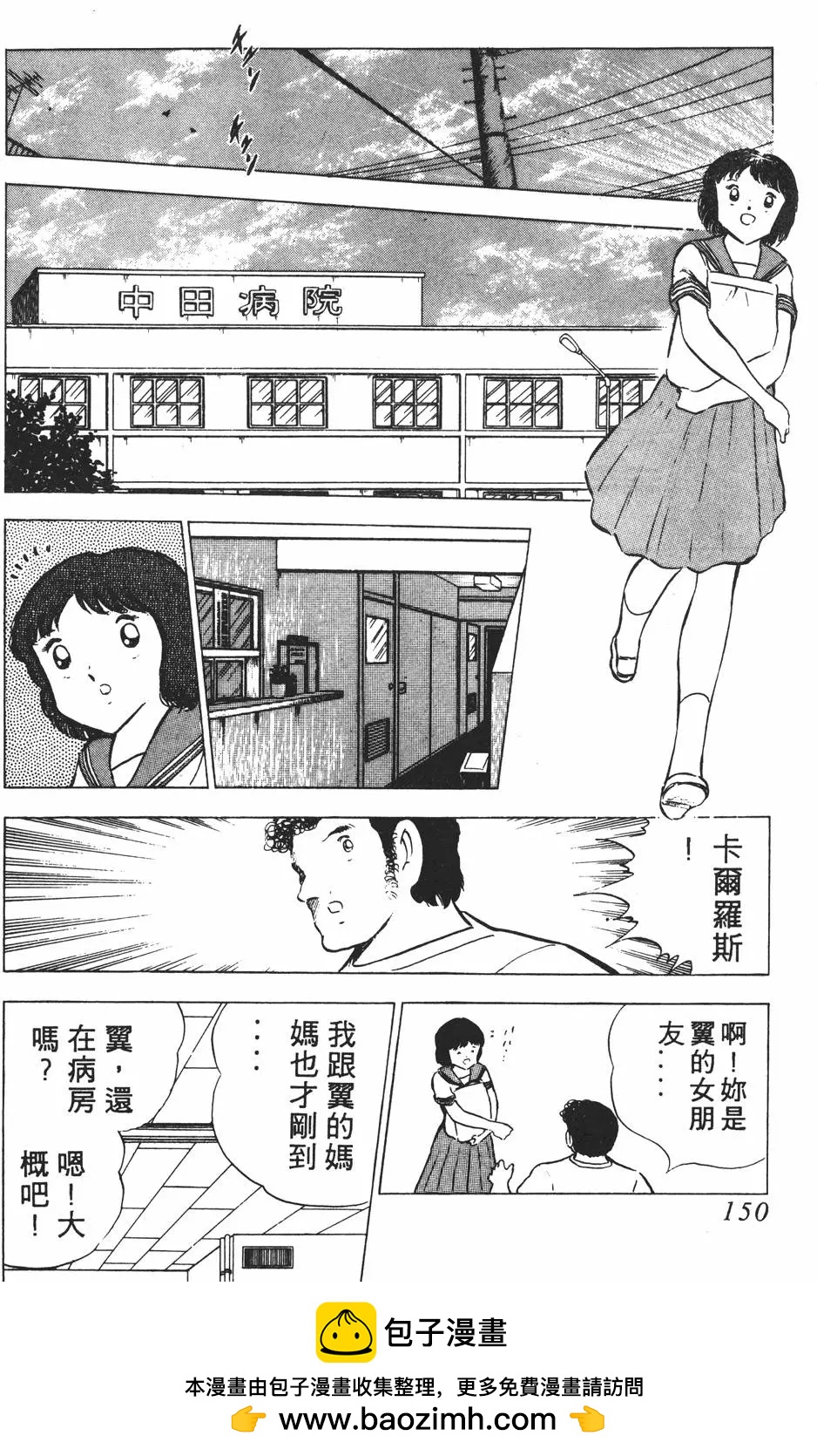 足球小將翼 - 第12卷(3/7) - 6
