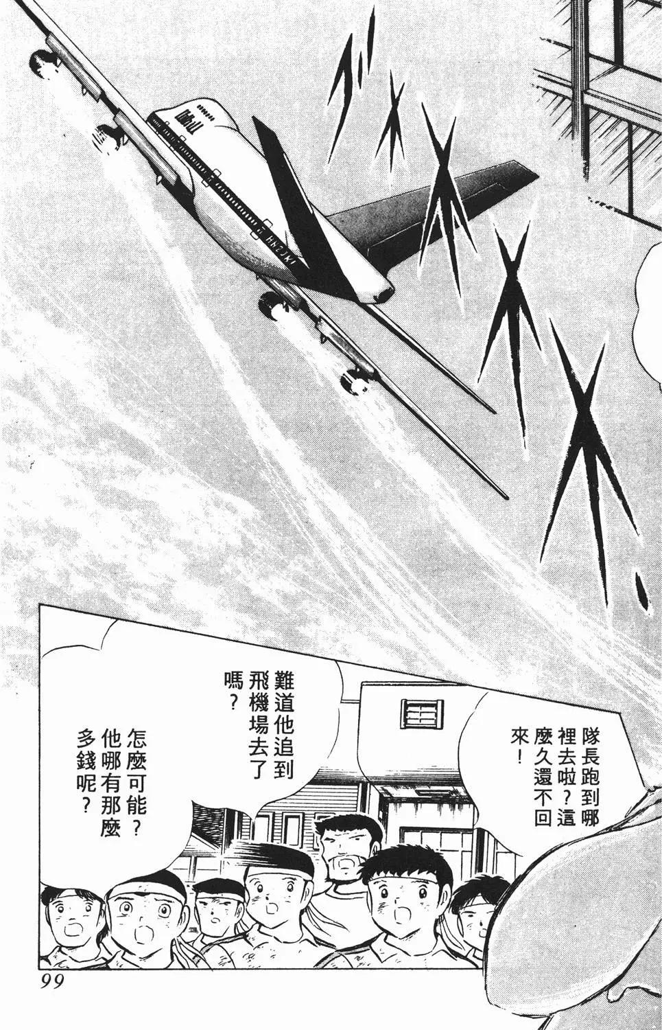 足球小將翼 - 第12卷(3/7) - 3