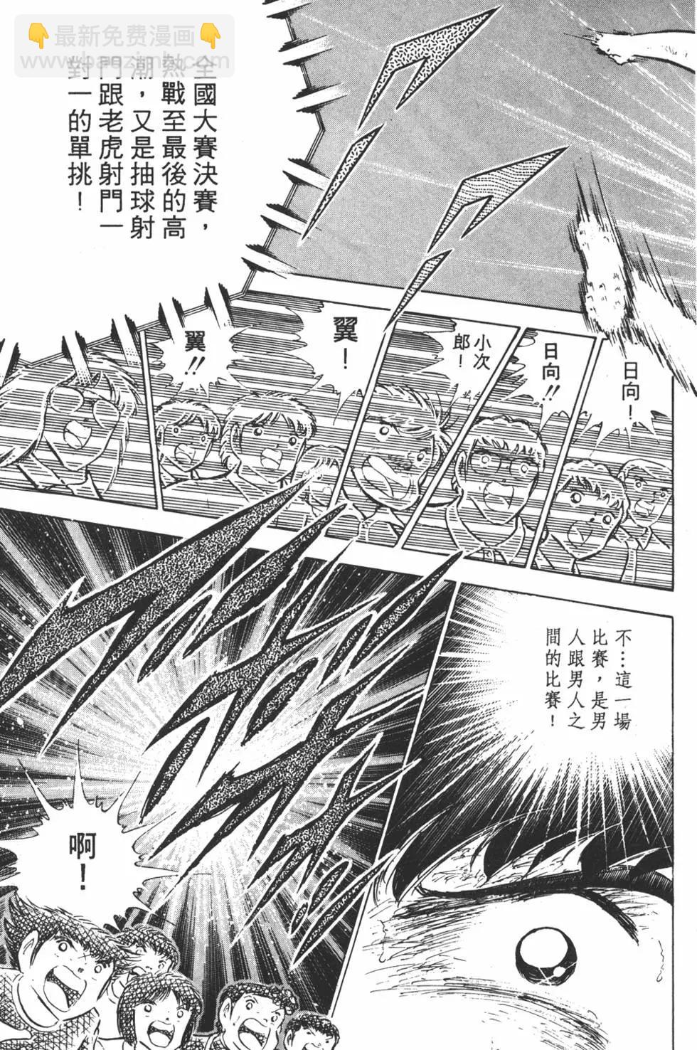 足球小將翼 - 第14卷(2/7) - 1