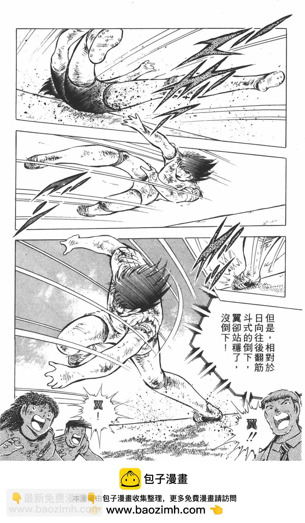 足球小將翼 - 第14卷(2/7) - 4