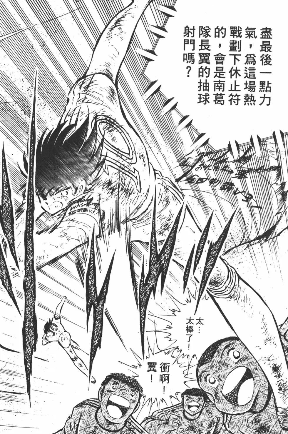 足球小將翼 - 第14卷(2/7) - 6