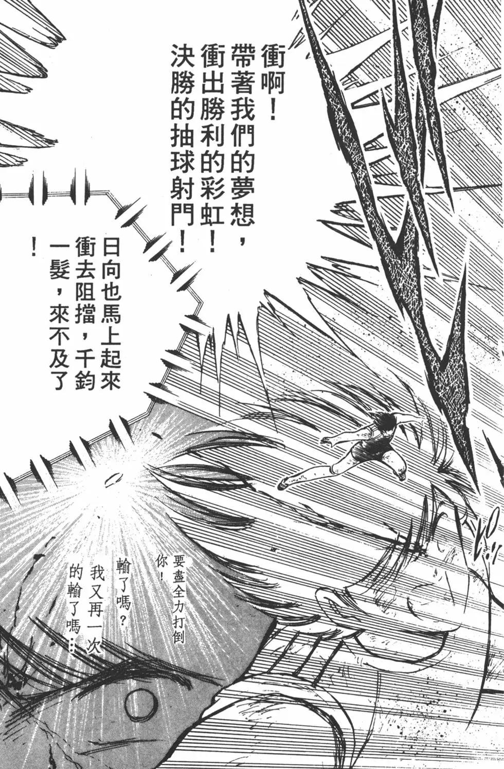 足球小將翼 - 第14卷(2/7) - 7