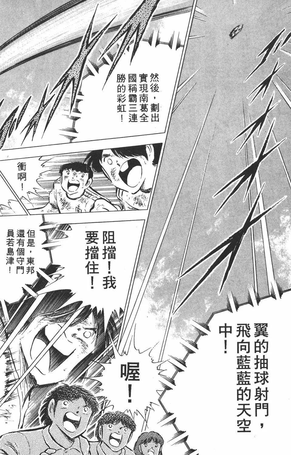 足球小將翼 - 第14卷(2/7) - 8