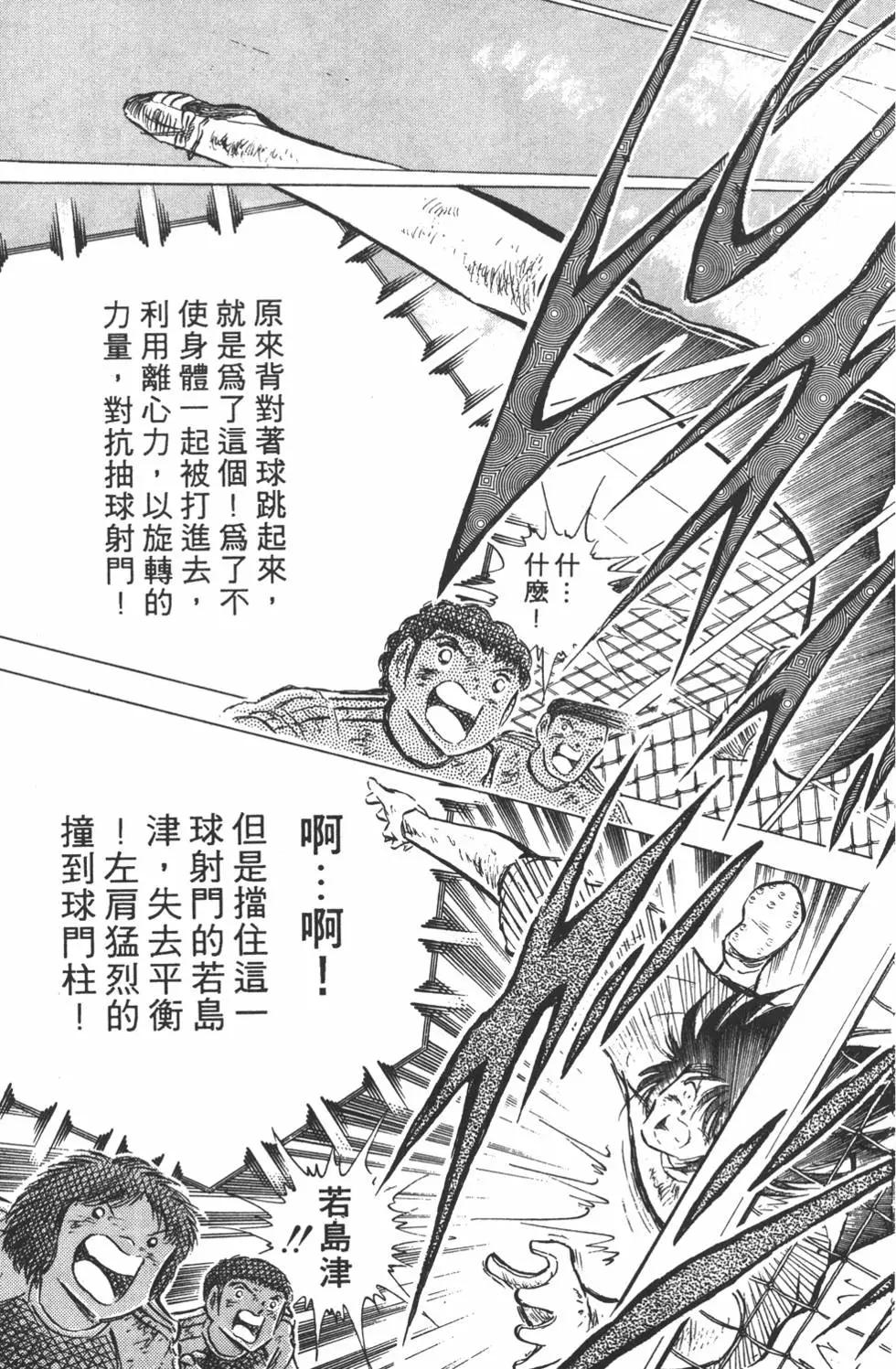 足球小將翼 - 第14卷(2/7) - 3