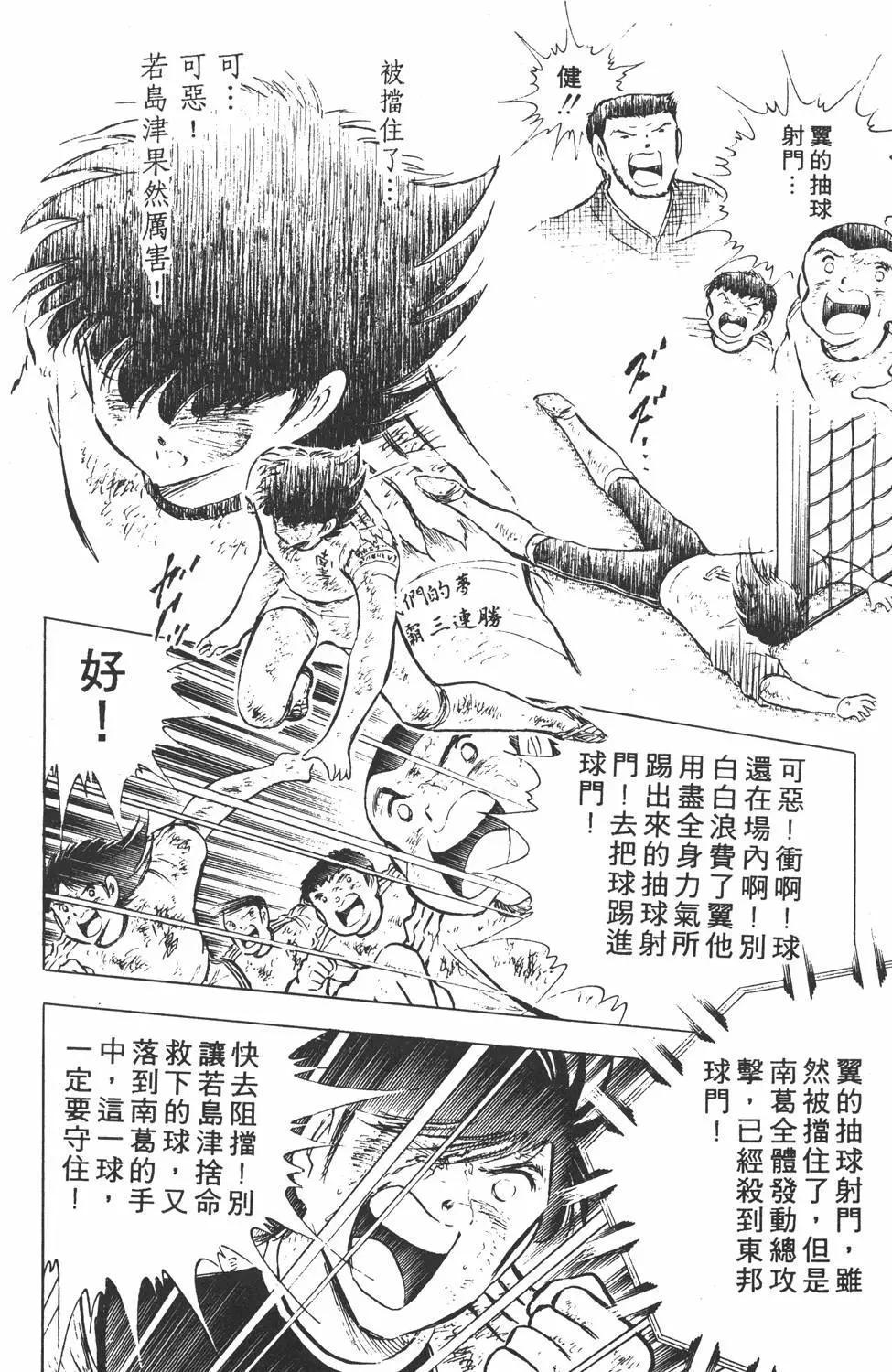 足球小將翼 - 第14卷(2/7) - 4
