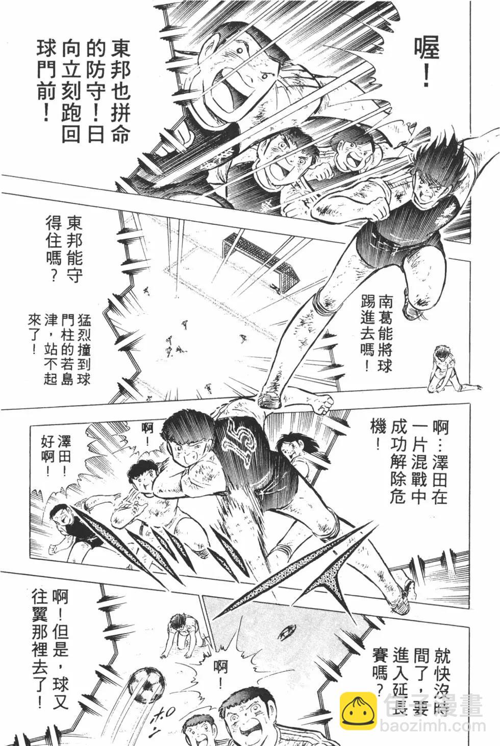 足球小將翼 - 第14卷(2/7) - 5