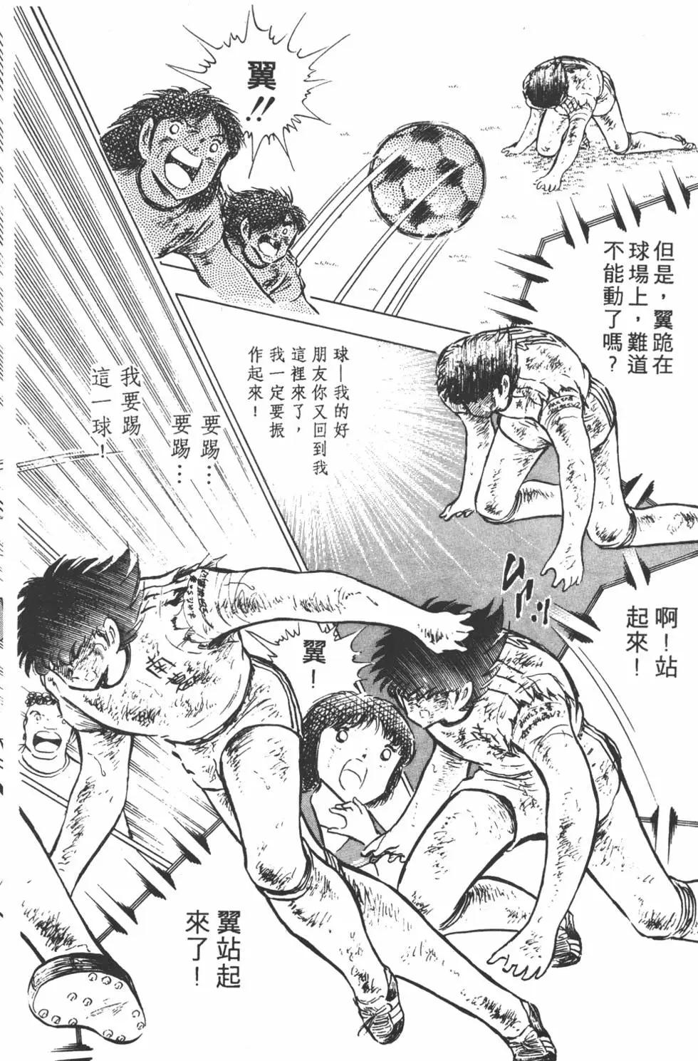 足球小將翼 - 第14卷(2/7) - 6
