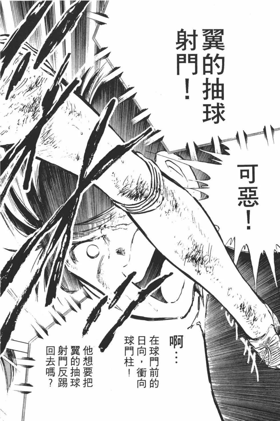 足球小將翼 - 第14卷(2/7) - 8