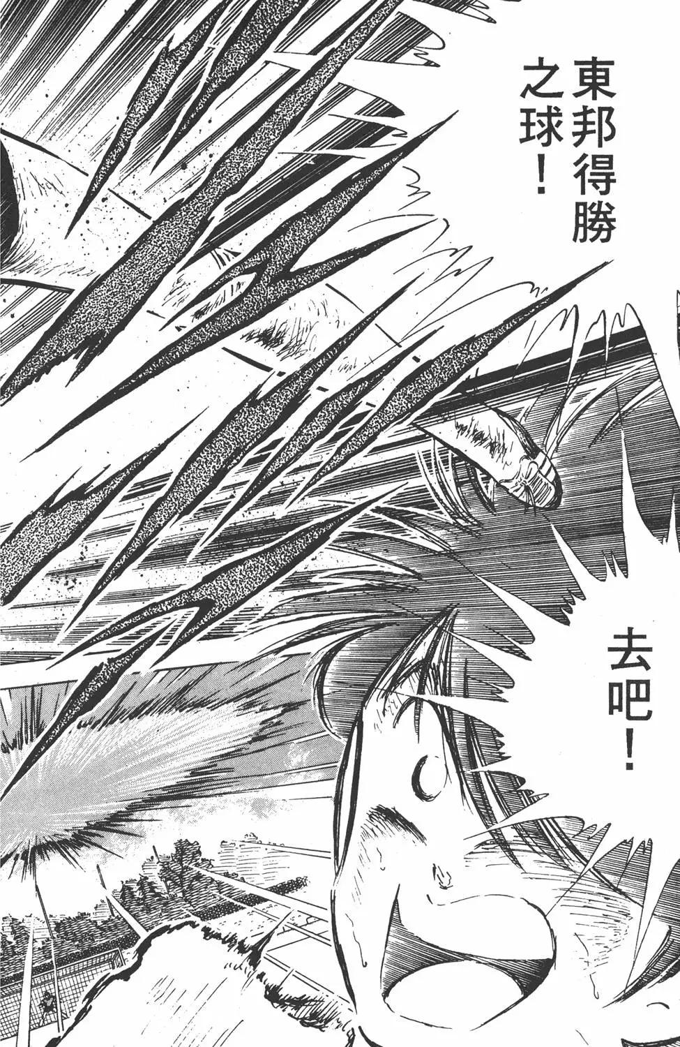 足球小將翼 - 第14卷(2/7) - 4