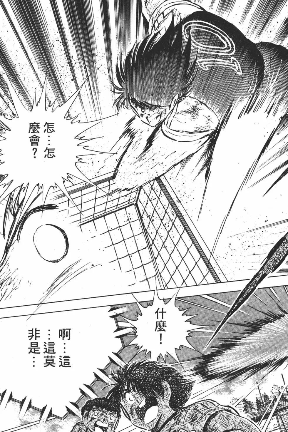 足球小將翼 - 第14卷(2/7) - 5
