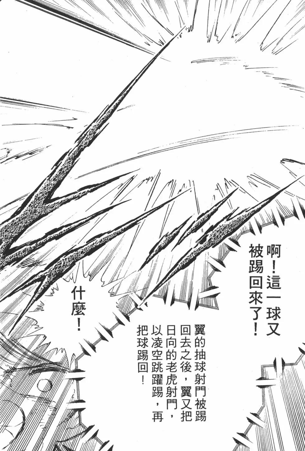 足球小將翼 - 第14卷(2/7) - 8