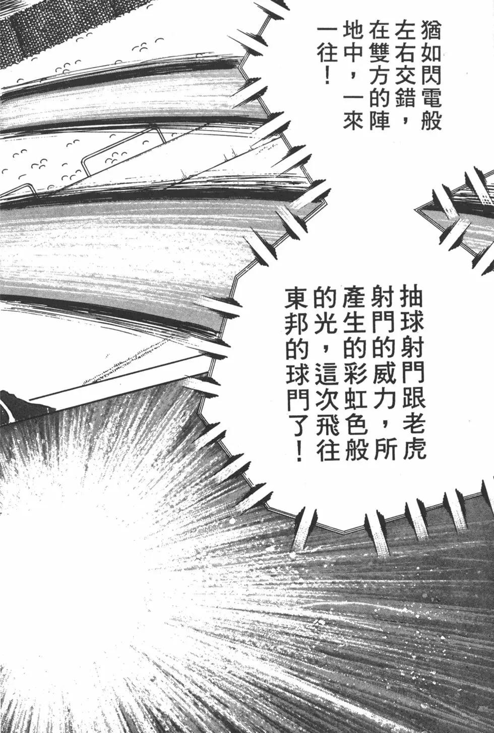 足球小將翼 - 第14卷(2/7) - 2