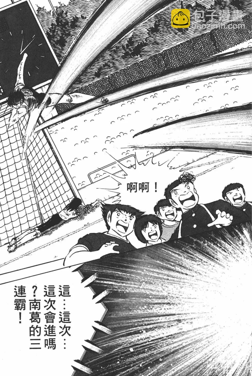 足球小將翼 - 第14卷(2/7) - 3