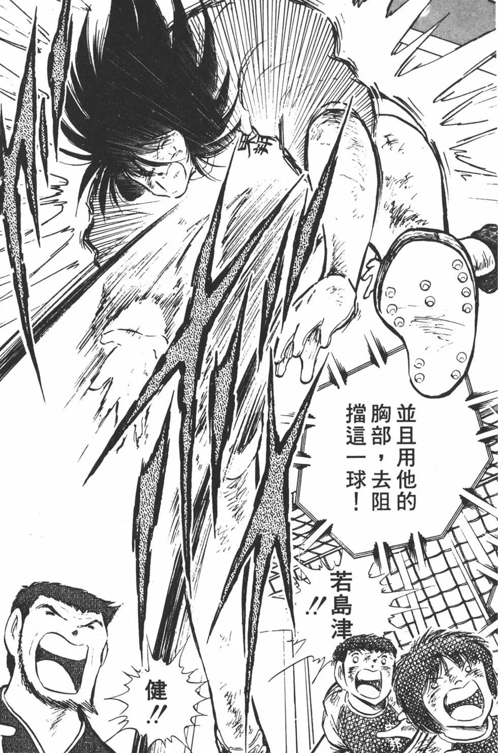 足球小將翼 - 第14卷(2/7) - 5