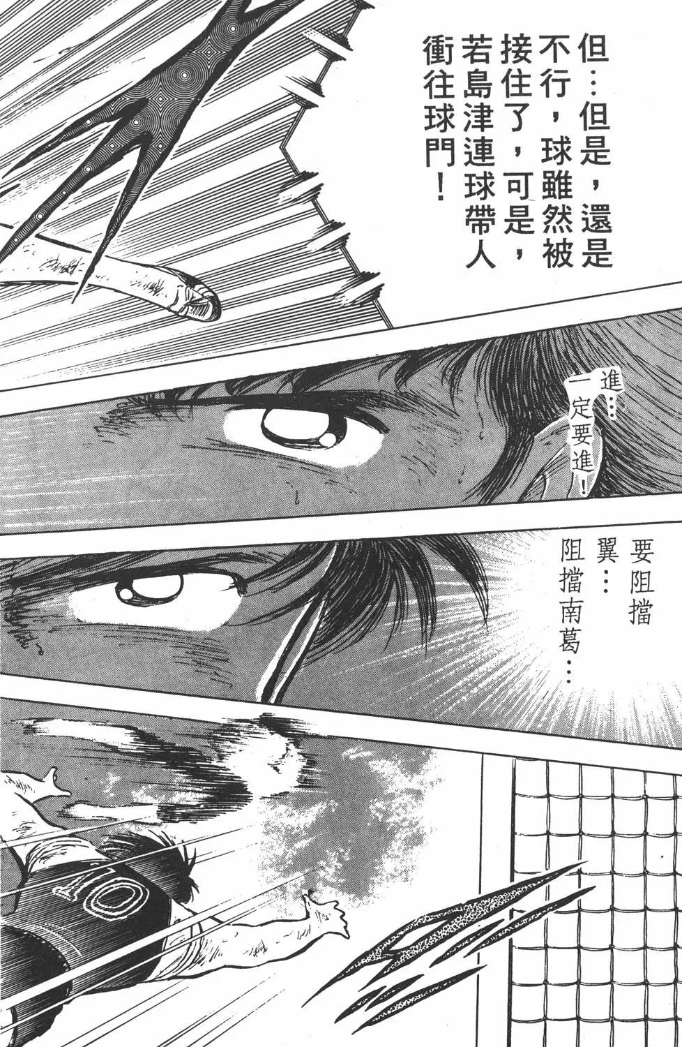 足球小將翼 - 第14卷(2/7) - 6