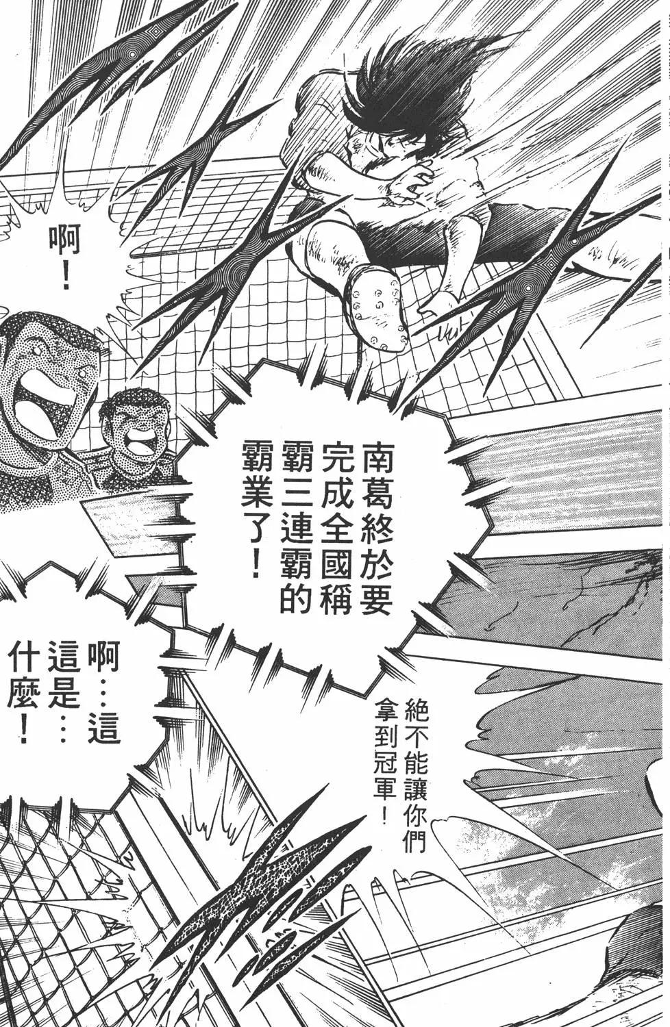 足球小將翼 - 第14卷(2/7) - 7