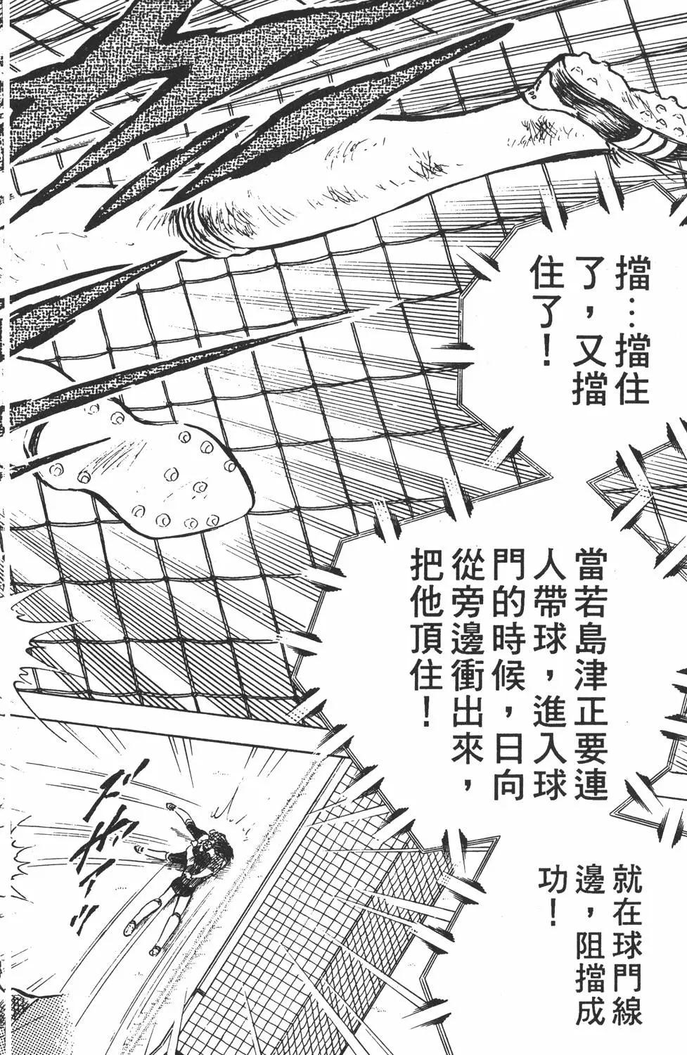 足球小將翼 - 第14卷(2/7) - 8