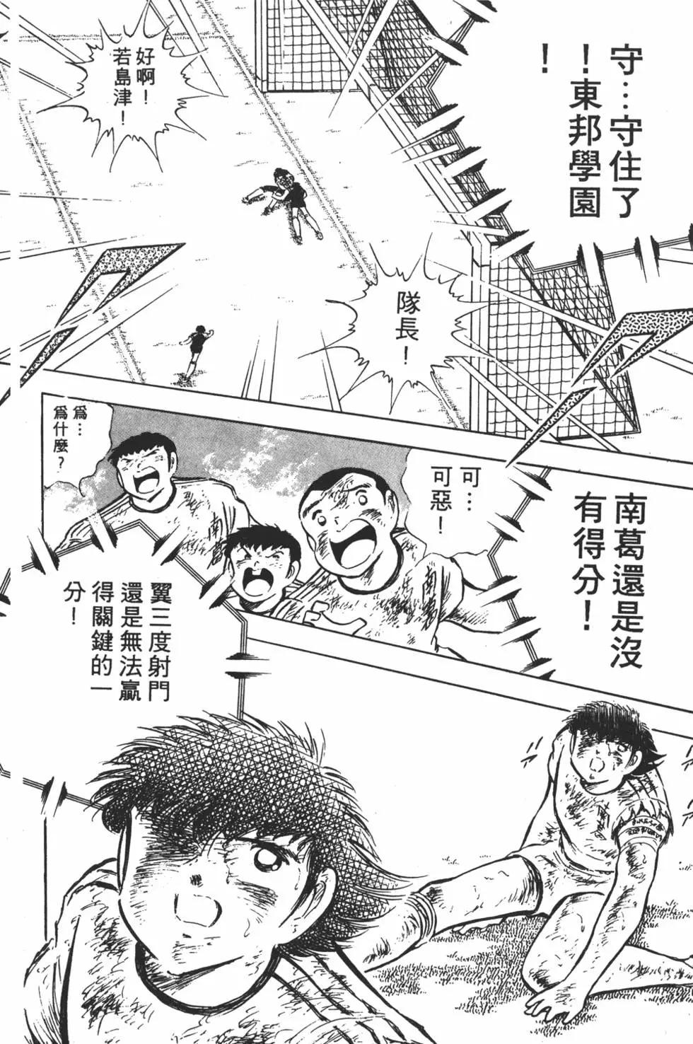 足球小將翼 - 第14卷(2/7) - 2